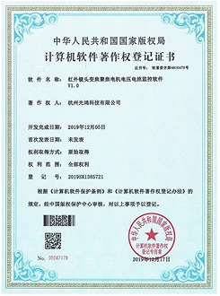Computer Software Copyright Registration Certificate